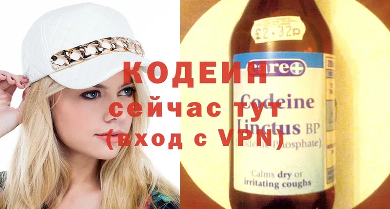 Кодеиновый сироп Lean напиток Lean (лин)  площадка наркотические препараты  Горбатов 